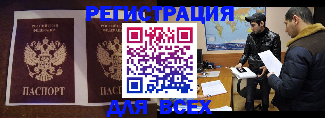 прописка иностранных граждан в Тавде