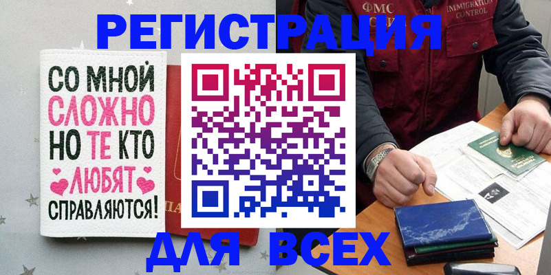 купить прописку в Тавде