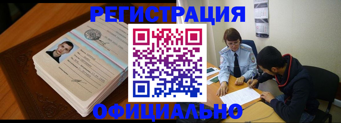 прописка для работы в Тавде