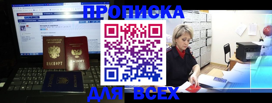 прописка 2025 в Тавде