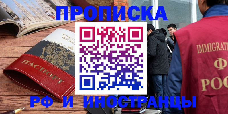 прописка в Тавде