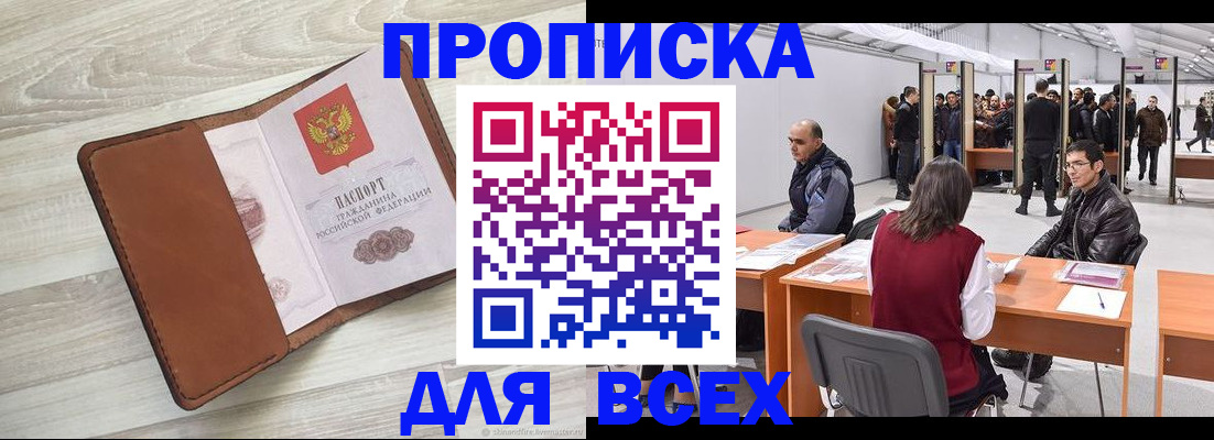 временная регистрация для всех в Тавде